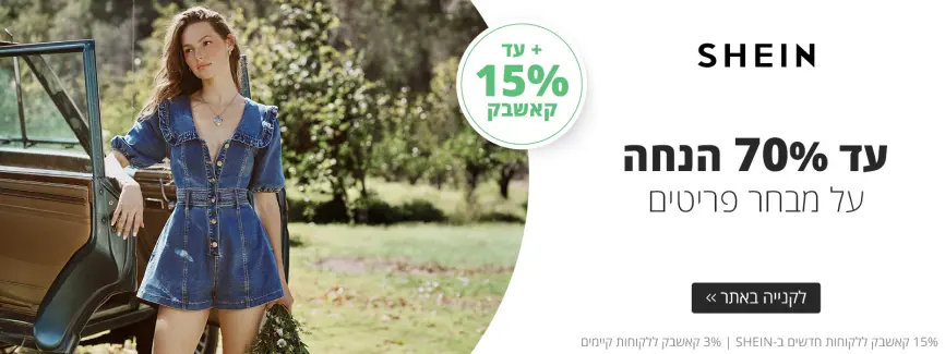 עד 70% הנחה
