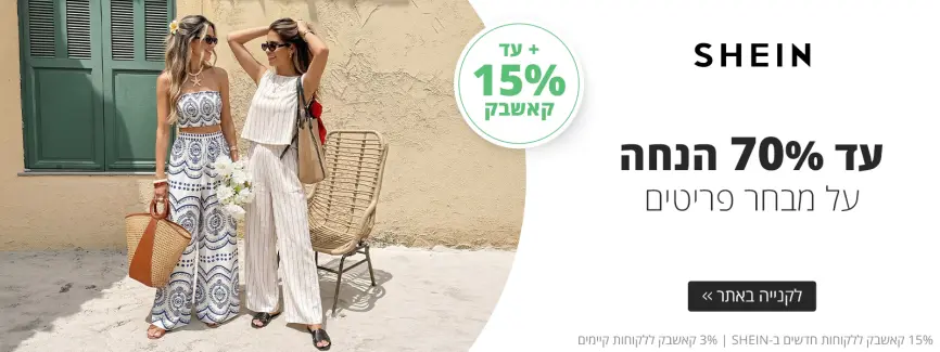 עד 70% הנחה