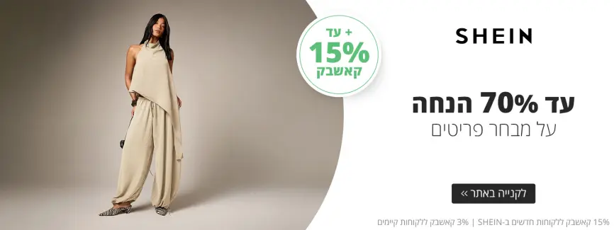 עד 70% הנחה