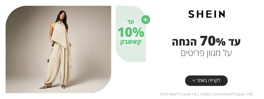 עד 70% הנחה