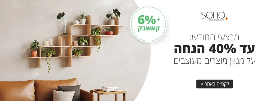 עד 40% הנחה