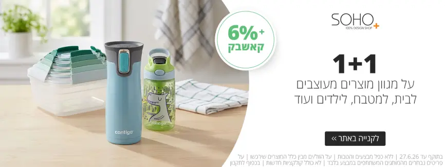 1+1 מתנה