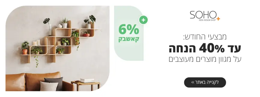 עד 40% הנחה