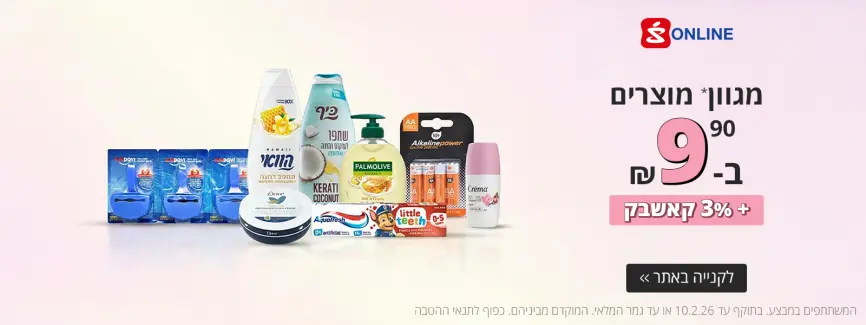 מגוון מוצרים