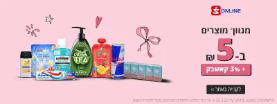 לקנות מגוון מוצרים בחנות סופר-פארם