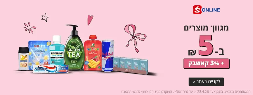 מגוון מוצרים