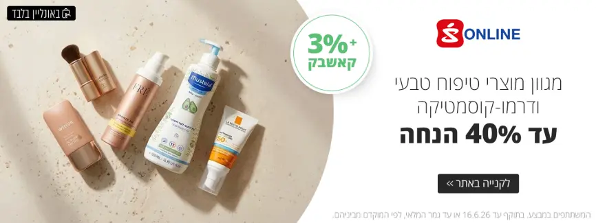 עד 40% הנחה