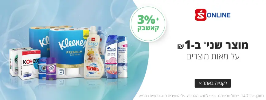 מוצר שני ב-₪1
