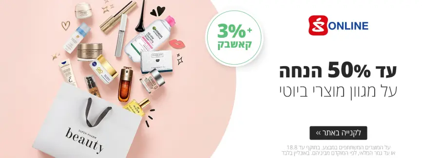עד 50% הנחה