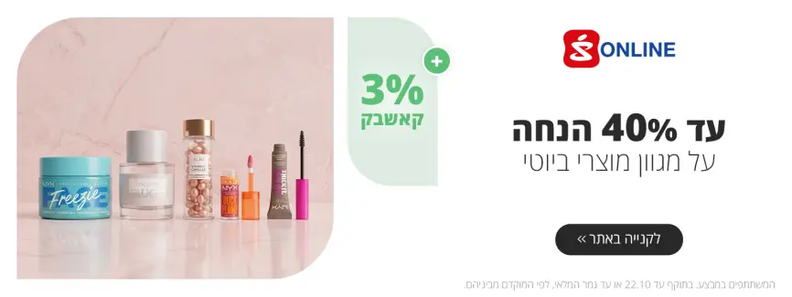 עד 40% הנחה