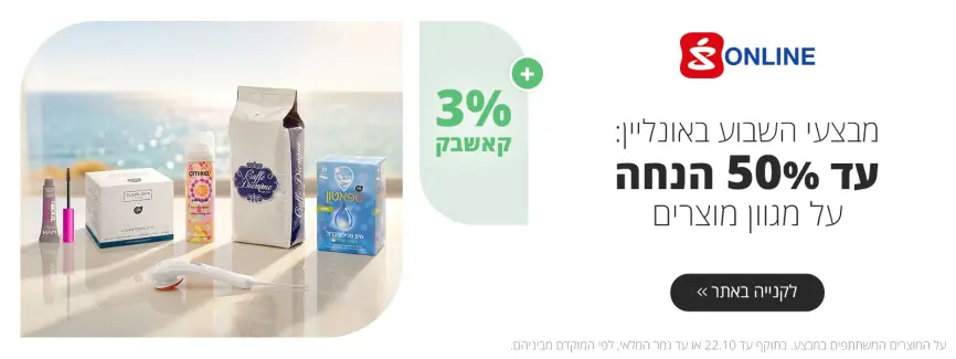 עד 50% הנחה