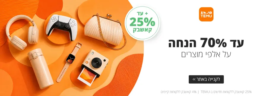 עד 70% הנחה