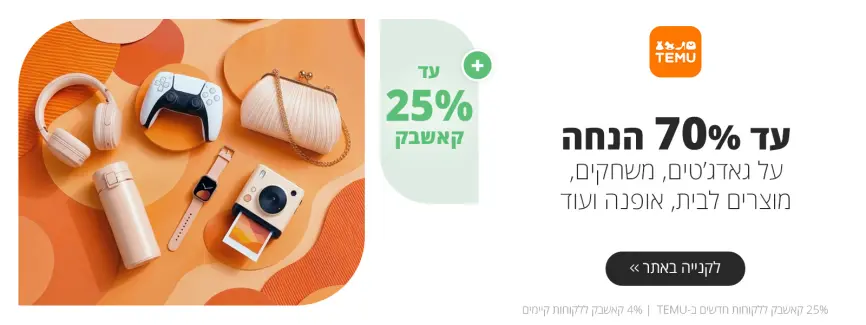 עד 70% הנחה
