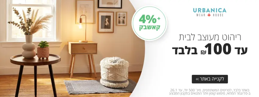 ריהוט מעוצב לבית