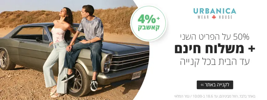 50% על הפריט השני