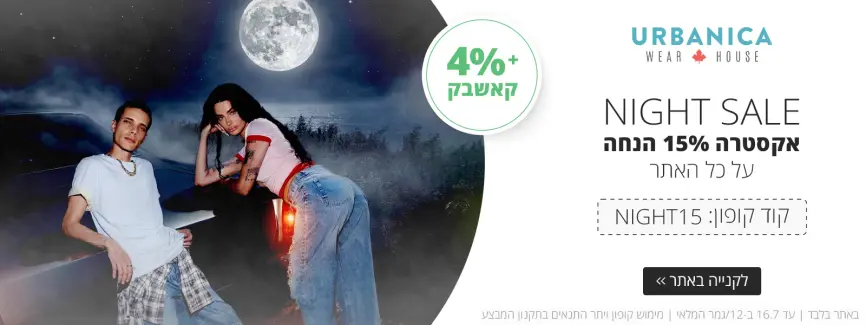 אקסטרה 15% על כל האתר