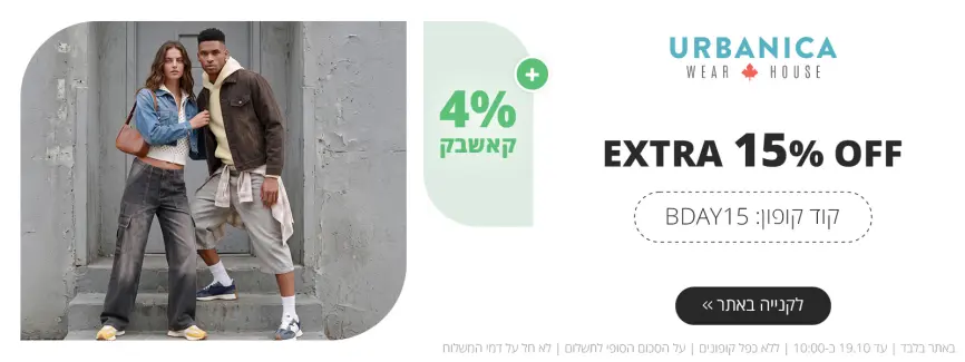 אקסטרה 15% הנחה