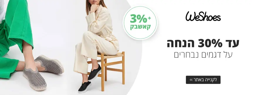 עד 30% הנחה