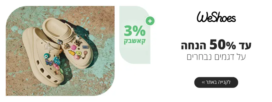 עד 50% הנחה