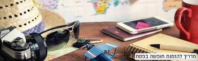 נופש כשר - דילים לפסח: אתרי החיפוש הטובים ביותר להזמנת חופשה בפסח