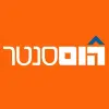 הום סנטר - רשת עשה זאת בעצמך הגדולה ביותר בישראל