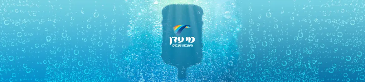 מי עדן  ללא החזר כספי