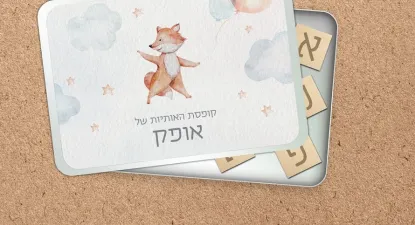 Ahava Ktana אהבה קטנה -  5% החזר כספי