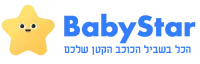 Baby Star- בייבי סטאר
