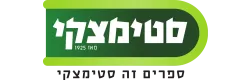 סטימצקי